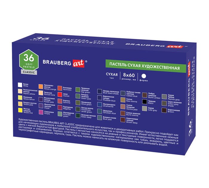 Пастель художественная Brauberg Art «Classic» сухая, 36 цветов