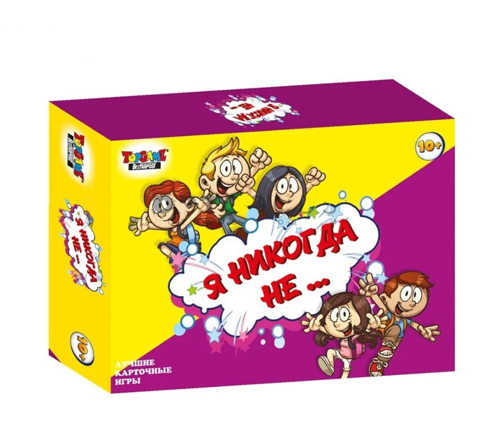 Игра настольная «Я никогда не…» 55 карточек, от 10-ти лет