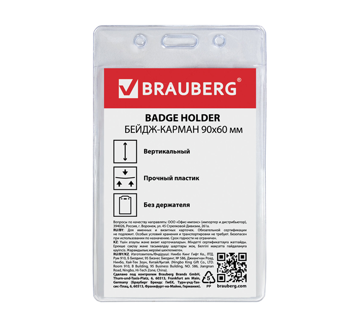 Бейдж Brauberg 60х90мм, вертикальный, без держателя