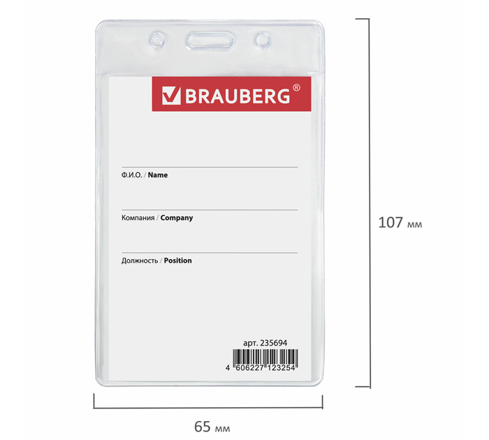 Бейдж Brauberg 60х90мм, вертикальный, без держателя