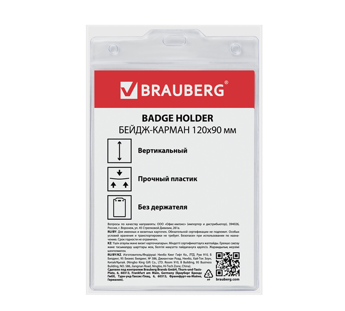 Бейдж Brauberg 120х90мм, вертикальный, без держателя