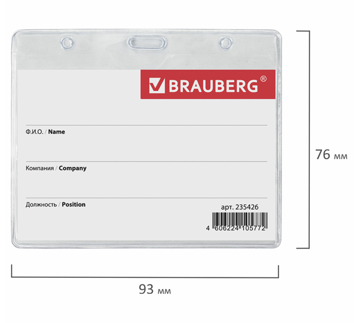 Бейдж Brauberg 60х90мм, горизонтальный, без держателя