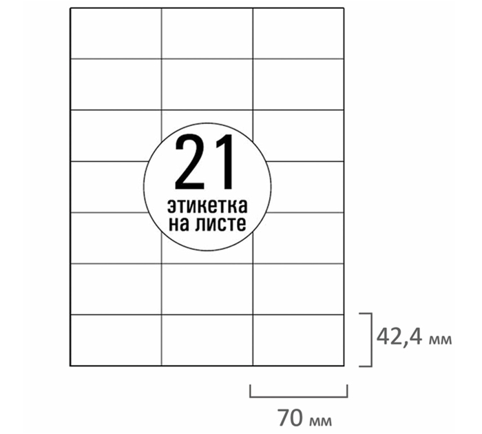 Бумага самоклеящаяся Tanex А4, 21 этикетка, 70х42.4мм, 70г/м2, 50л