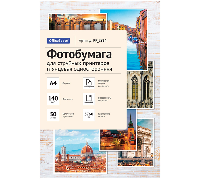 Бумага для фото OfficeSpace А4, 140г/м² глянцевая, односторонняя, 50л