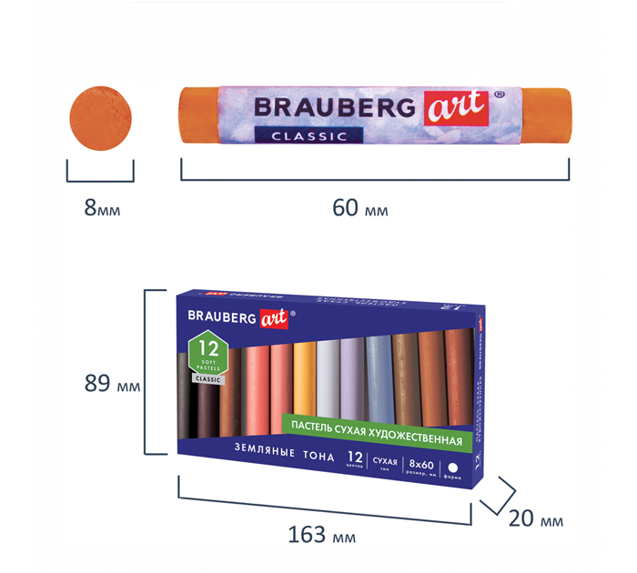 Пастель художественная Brauberg Art «Classic» сухая, 12 цветов