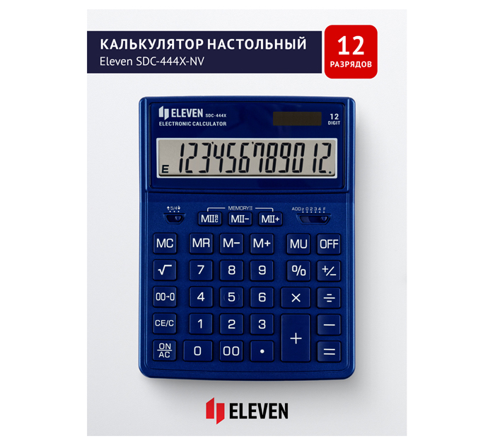 Калькулятор 12 разрядов Eleven SDC-444X-NV темно-синий, 155х204х33мм