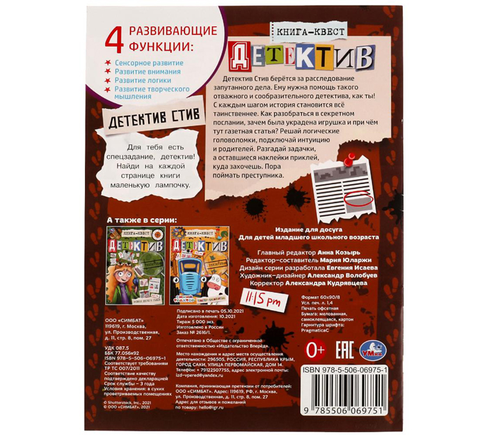 Книжка детская Умка «Детектив Стив» квест, с наклейками, A4, 8стр