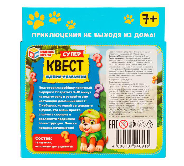 Игра настольная Умные игры «Щенки-спасатели Супер квест» 18 карточек, от 7-ми лет