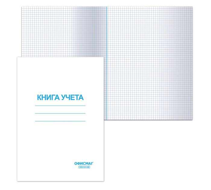 Книга учета Офисмаг А4, клетка, 96л