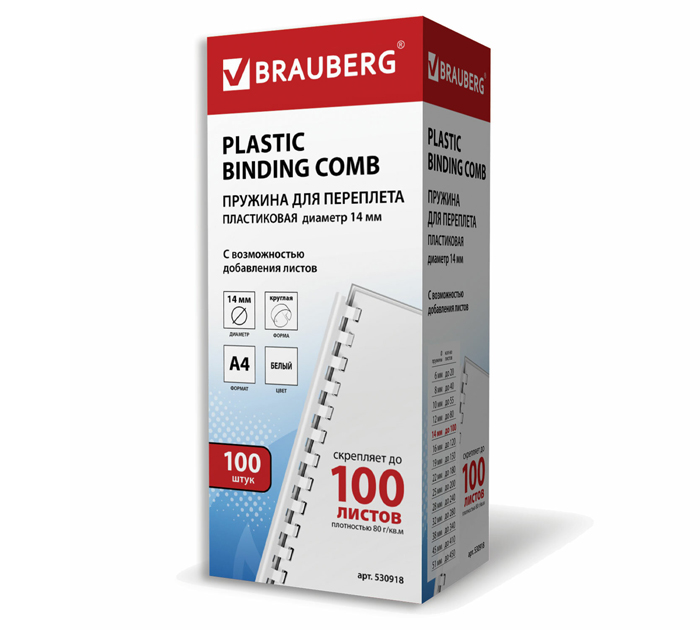 Пружины для перфопереплета Brauberg 14мм, на 100 листов, белые, 100шт