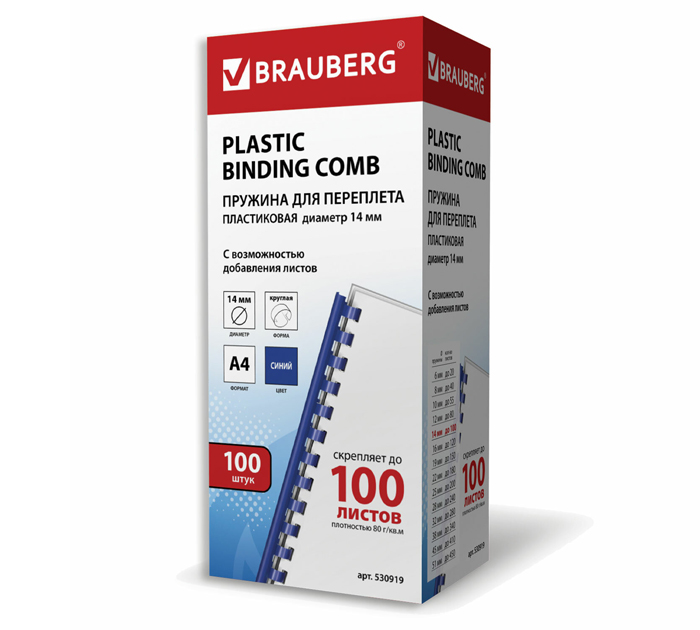 Пружины для перфопереплета Brauberg 14мм, на 100 листов, синие, 100шт