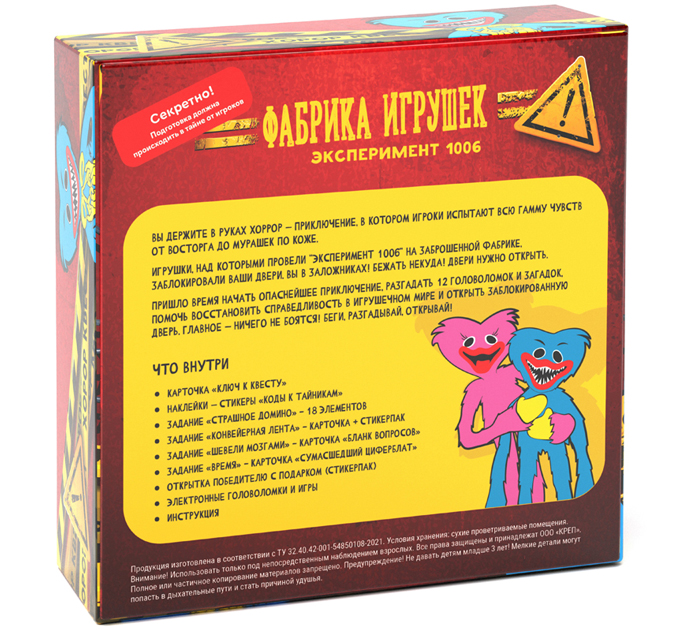 Игра настольная Креп «Фабрика игрушек. Эксперимент 1006» квест, от 7-ми лет