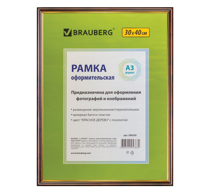 Рамка пластиковая со стеклом Brauberg 30х40см, красное дерево, багет 14мм