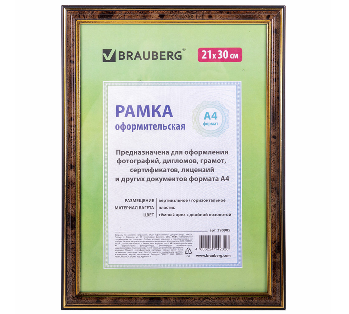 Рамка пластиковая со стеклом Brauberg 21х30см, темный орех, багет 20мм