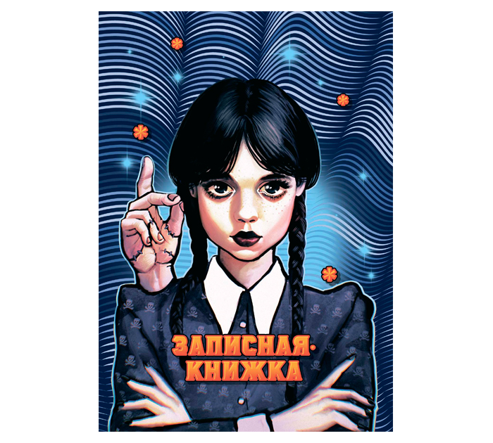 Книжка записная Юнипресс «Уэнздей» 10х14см, 32л