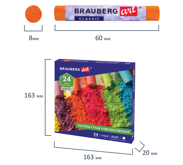 Пастель художественная Brauberg Art «Classic» сухая, 24 цвета