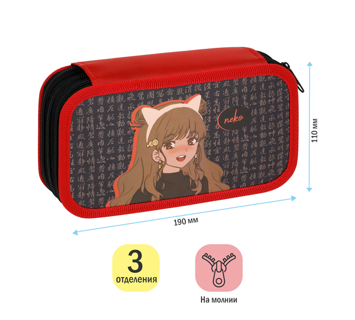 Пенал с 3 отделениями ArtSpace «Kawaii» 190х110мм
