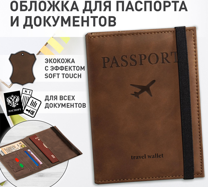Обложка для паспорта Brauberg экокожа, коричневая, с карманами и резинкой