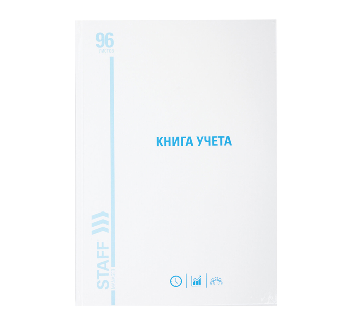 Книга учета Staff А4, линейка, 96л