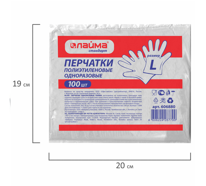 Перчатки полиэтиленовые Laima размер L, 100шт