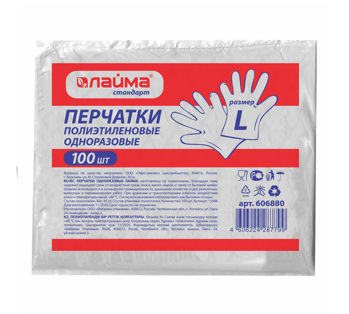 Перчатки полиэтиленовые Laima размер L, 100шт