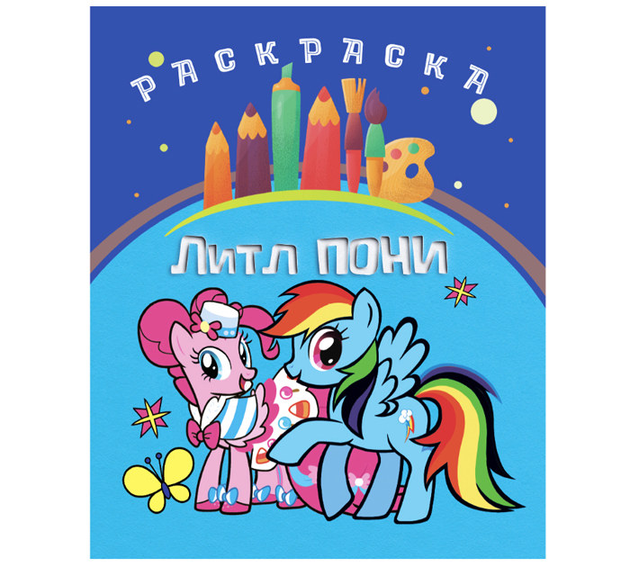 Раскраска Юнипресс «Литл пони» А4, 8стр