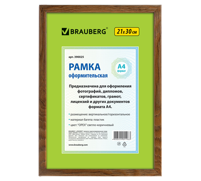 Рамка пластиковая со стеклом Brauberg «Hit» 21х30см, орех