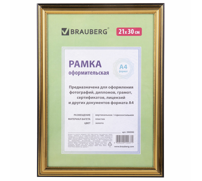 Рамка пластиковая со стеклом Brauberg 21х30см, золото, багет 20мм