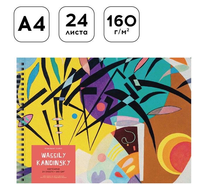 Альбом для рисования Greenwich Line «The origin of abstraction» А4, 24л, на спирали