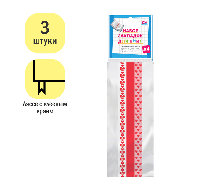 Закладка для книг ArtSpace «Stars» А4, 3шт
