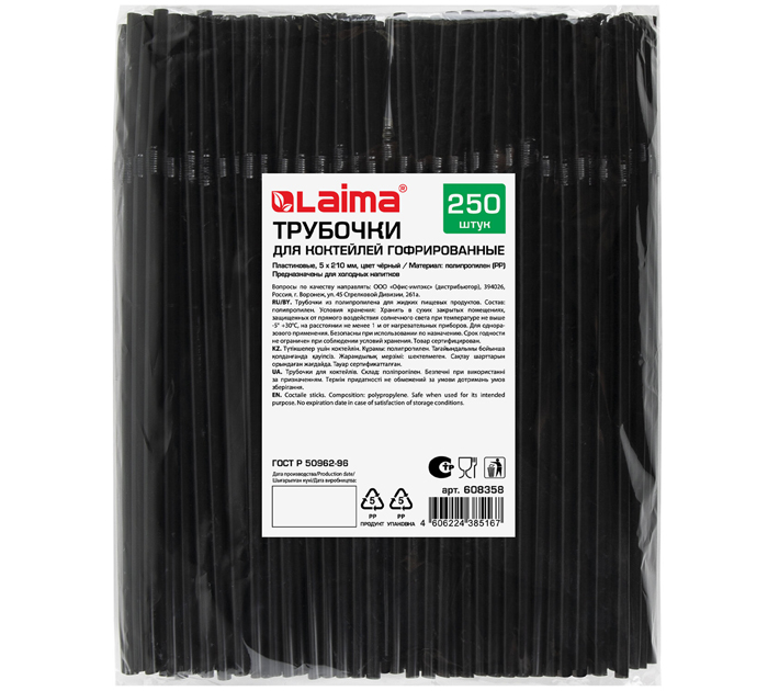Трубочки для коктейлей Laima гофрированные, черные, 5х210мм, 250шт