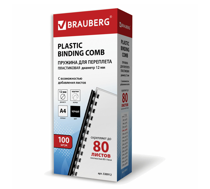 Пружины для перфопереплета Brauberg 12мм, на 80л, черные, 100шт