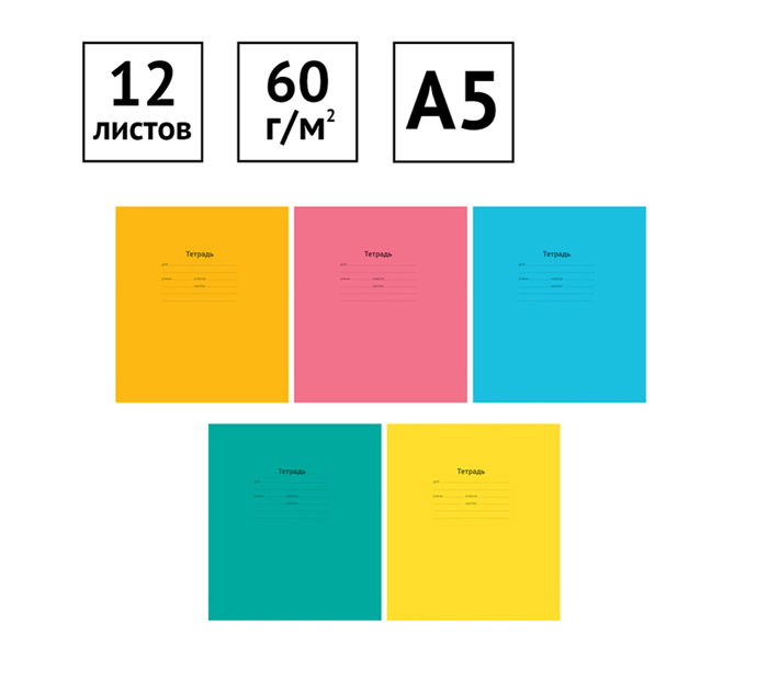 Тетрадь А5 12л клетка, ArtSpace «Однотонная. Intensive»