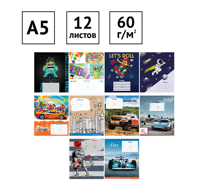 Тетрадь А5 12л крупная клетка, ArtSpace «Микс. Для мальчиков»