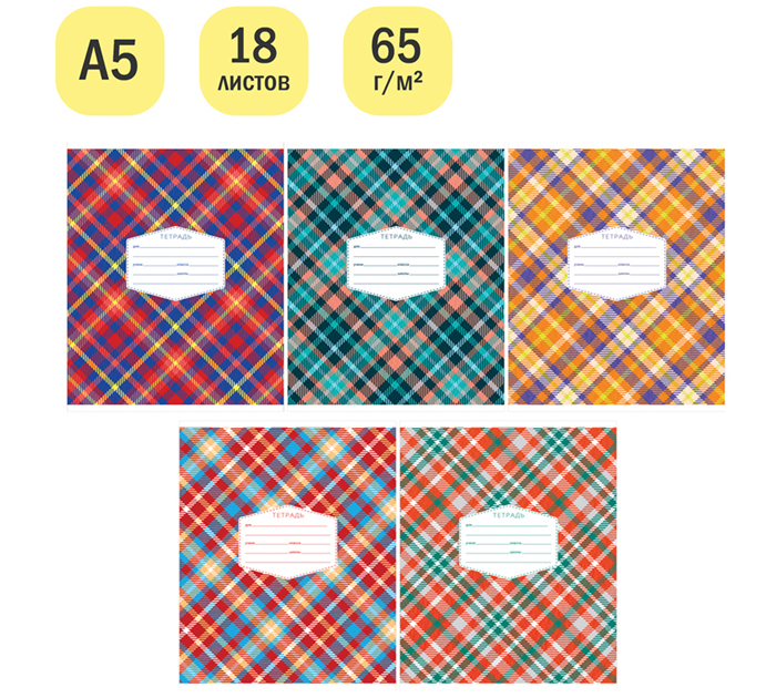 Тетрадь А5 18л клетка, ArtSpace «Узоры. Plaid patterns»