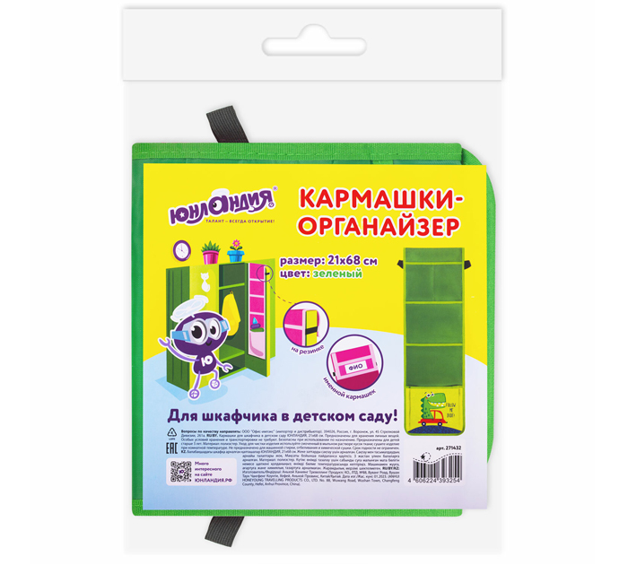 Органайзер настенный Юнландия в шкафчик для детского сада, на резинке, 5 карманов, 21х68см
