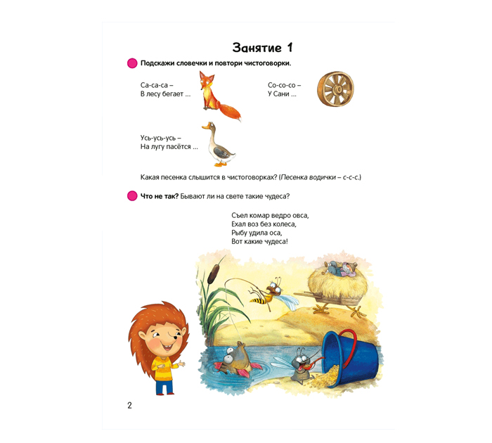 Книжка детская Умней-ка «Развитие речи» 4-5 лет, 2023 год
