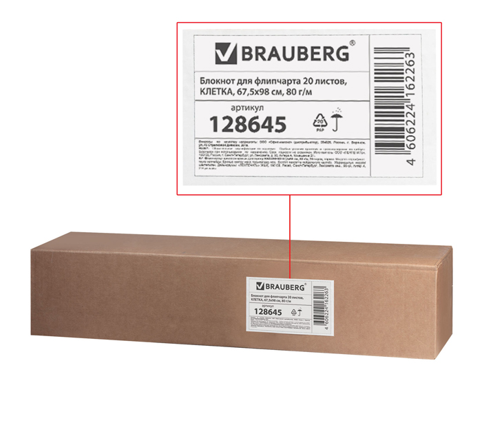 Блок для флипчарта Brauberg 675х980мм, клетка, 20л