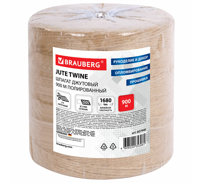 Шпагат Brauberg джутовый, полированный, из 3-х нитей, 900м