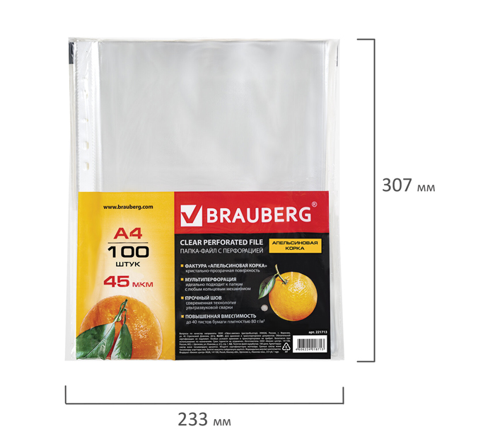 Файл Brauberg А4, 45мкм, матовый, 100шт