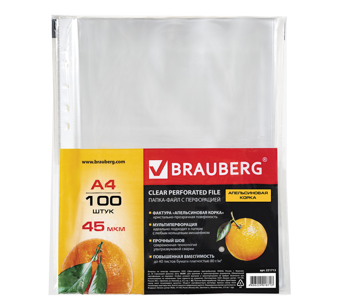 Файл Brauberg А4, 45мкм, матовый, 100шт