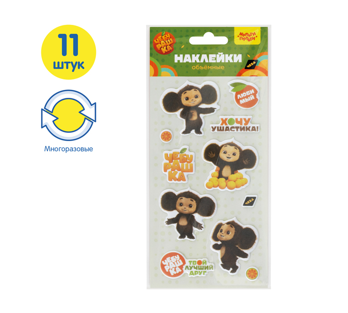 Наклейки Мульти-Пульти «Чебурашка» объемные, 11шт