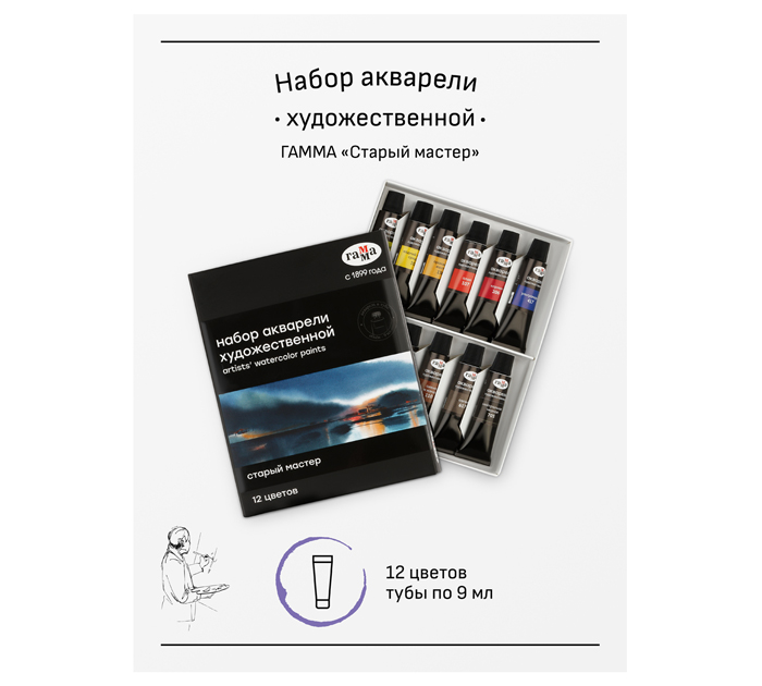 Акварель художественная (набор) Гамма «Старый мастер» 12 цветов, 9мл/туба