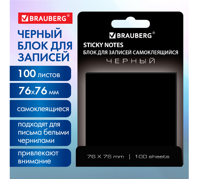 Стикеры Brauberg 76х76мм, черные, 100л