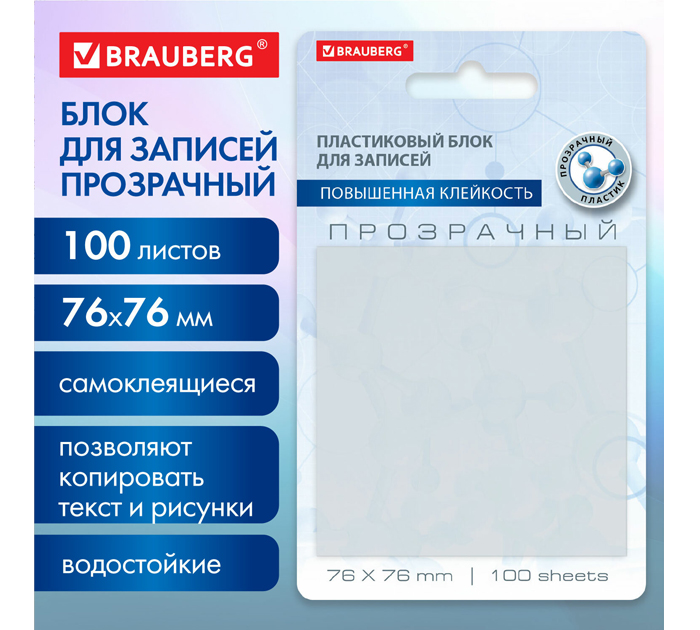 Стикеры Brauberg 76х76мм, пластиковые, прозрачные, 100л