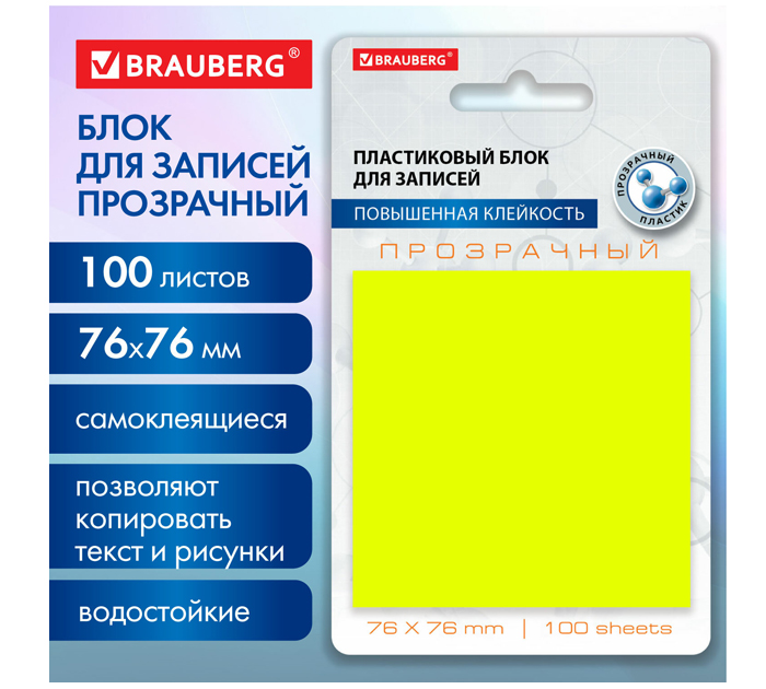 Стикеры Brauberg 76х76мм, пластиковые, прозрачно-желтые, 100л