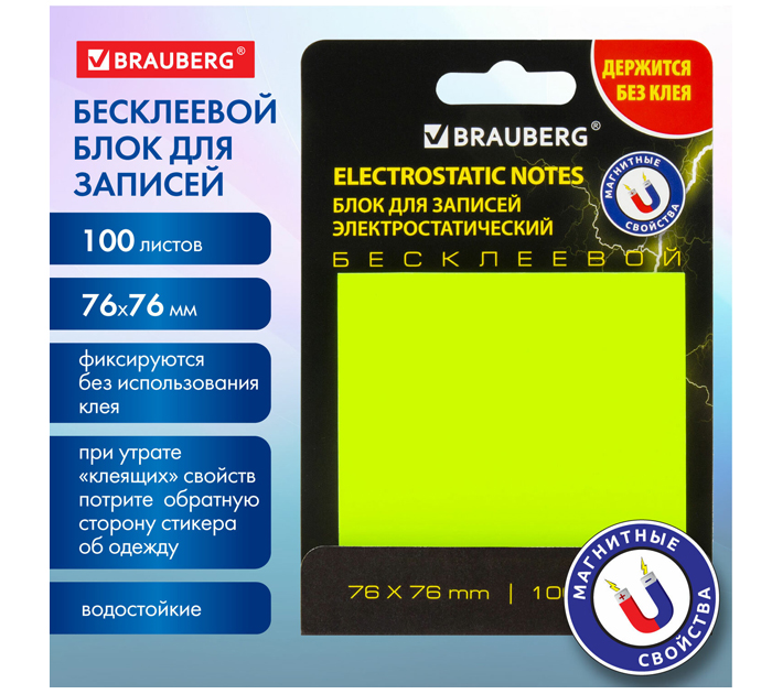Стикеры Brauberg 76х76мм, электростатические, бесклеевые, желтые, 100л