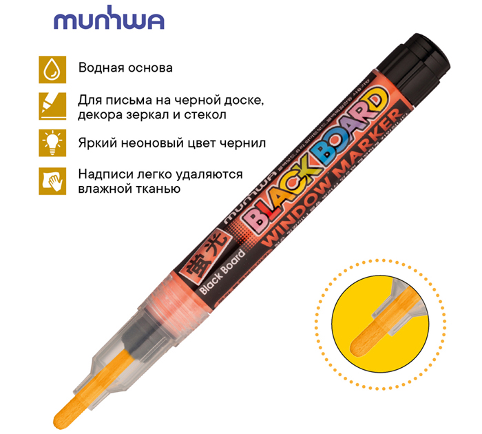 Маркер меловой MunHwa «Black Board Marker» оранжевый, 3мм