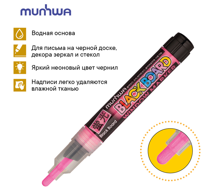 Маркер меловой MunHwa «Black Board Marker» розовый, 3мм