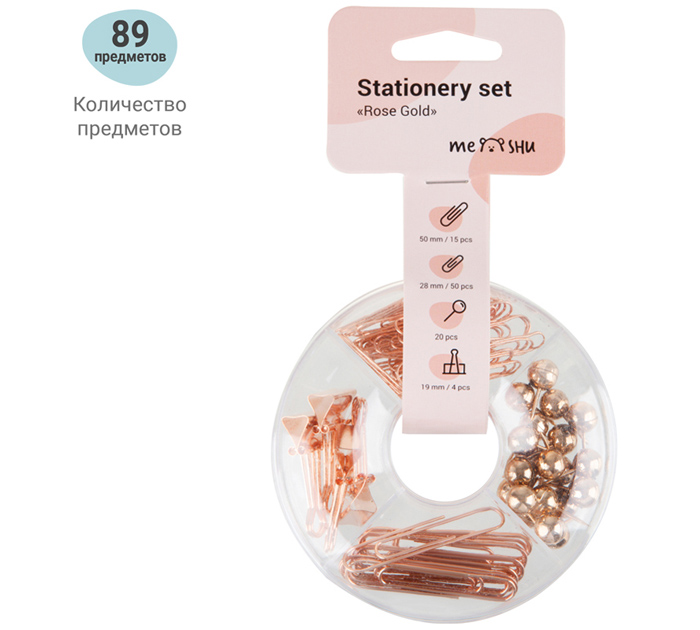 Набор мелкоофисных принадлежностей Meshu «Rose Gold» 89шт